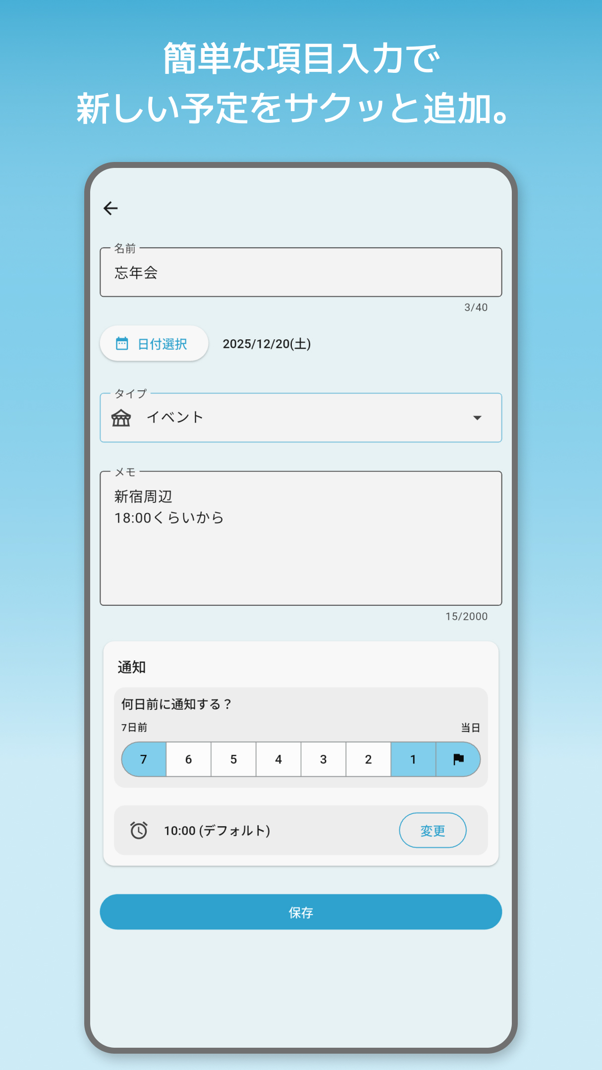 追加画面イメージ