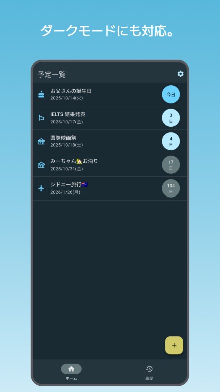 ダークモード画面イメージ