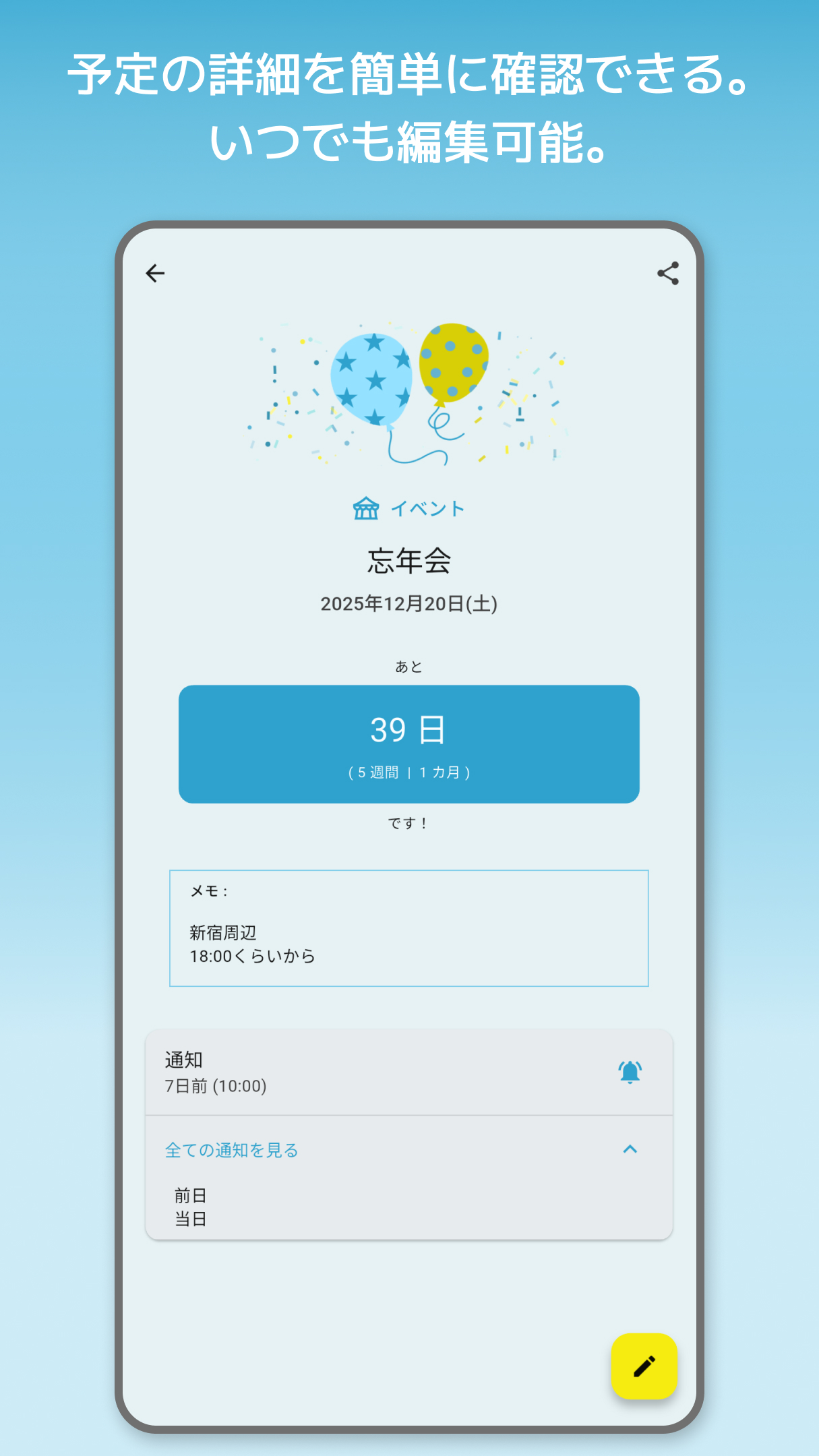 詳細画面イメージ