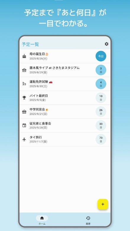 ホーム画面イメージ